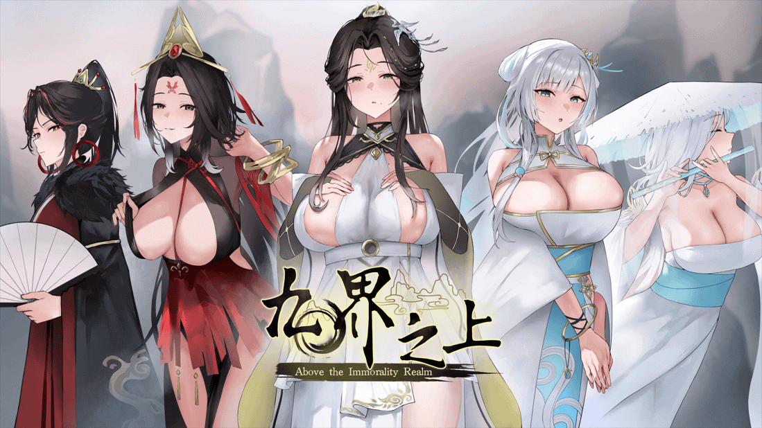 国风修仙SLG【九界之上】v0.7.0p 官方中文-步兵版 1.5G
