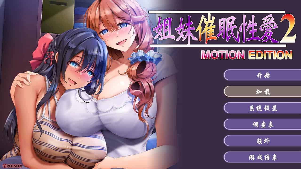 图片[1]-【拔作ADV/官中/催眠/PC】姐妹X催眠 1＆2 动态版套装 姉妹X催眠 1＆2 MOTION EDITIONセット 官方中文版【3.08G/CV】-嘤嘤怪之家