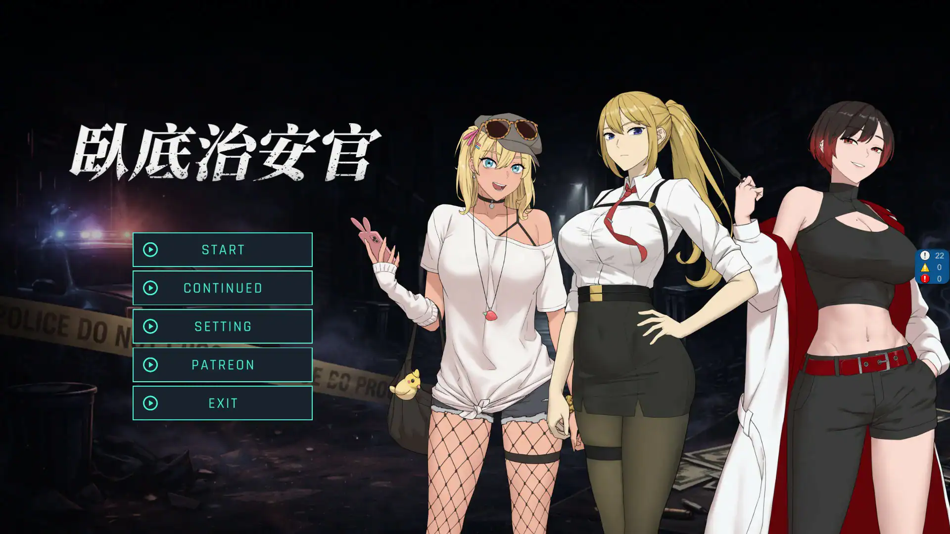 精致SLG【卧底治安官】v260729b 官方中文版 900MB