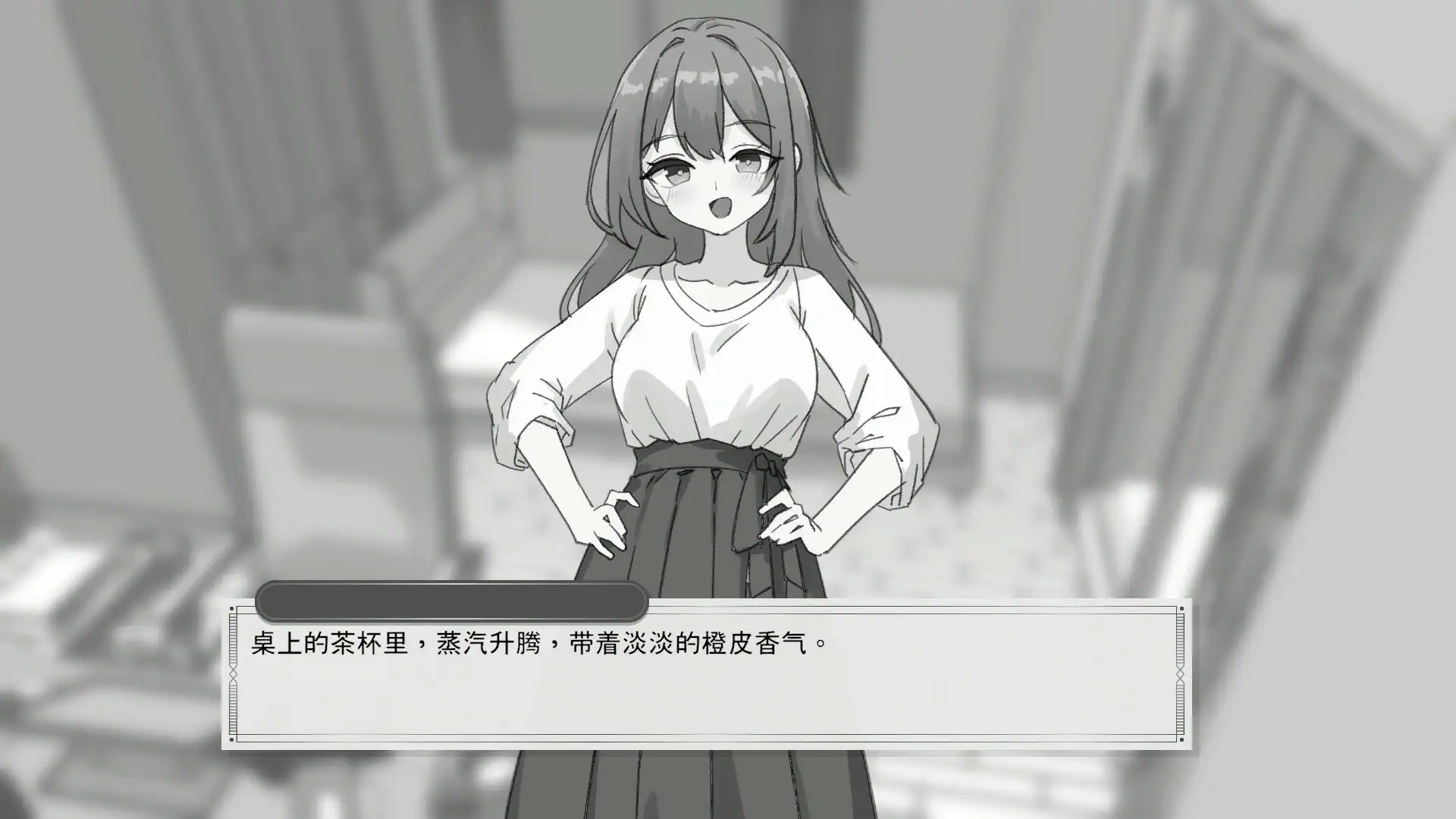 【日系SLG/官中/黑白】与温柔可爱的大姐姐一起的秘密三天 官方中文版【PC/1.3G】 封面图 2