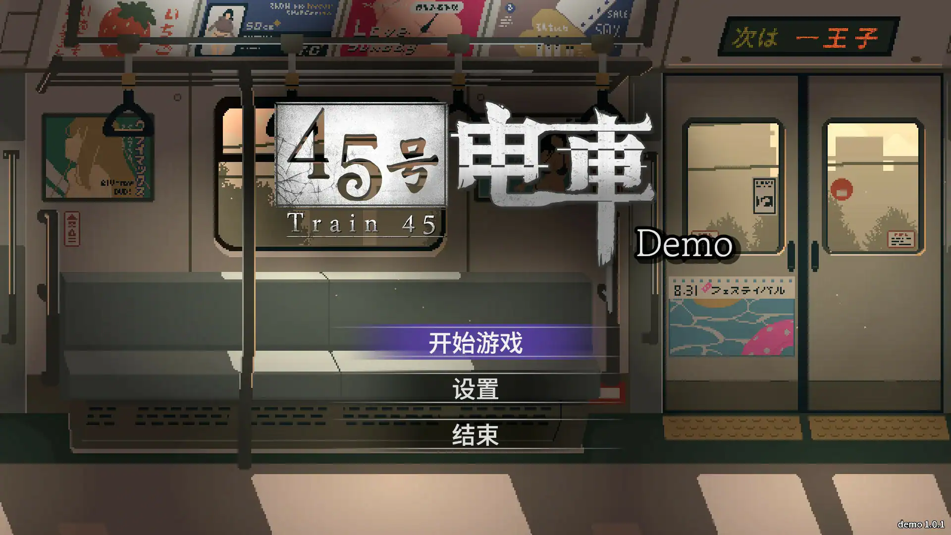 电车类【45号电车】Demo 官方中文版 580MB