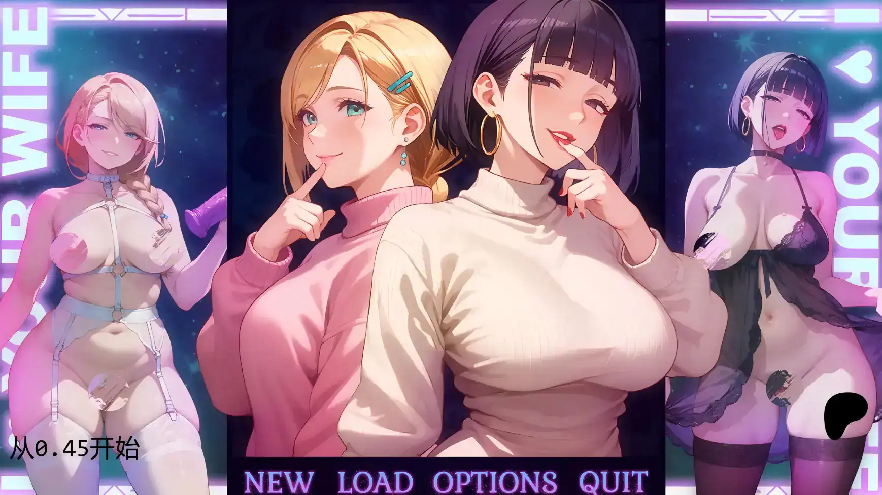 拔作-欧SLG【我爱你的妻子】v0.5 汉化-步兵版 PC+安卓 2.4G