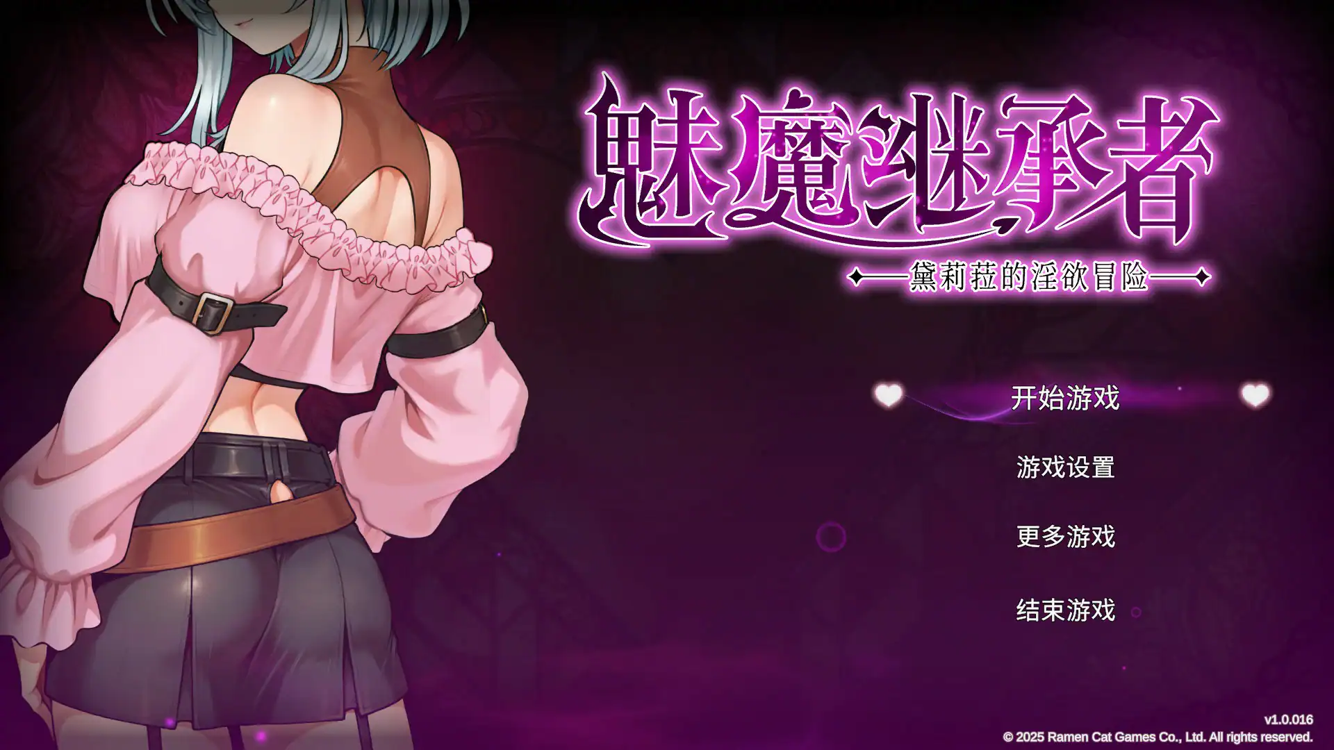 精致ACT【魅魔继承者-黛莉菈的淫欲冒险】v1.024 官方中文版 4.8G