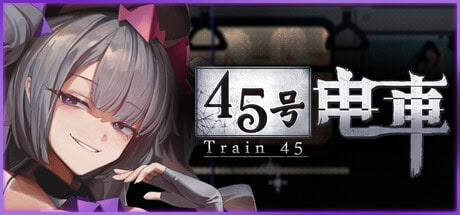 电车类【45号电车】v1.053 Steam官方中文步兵版 1.55G