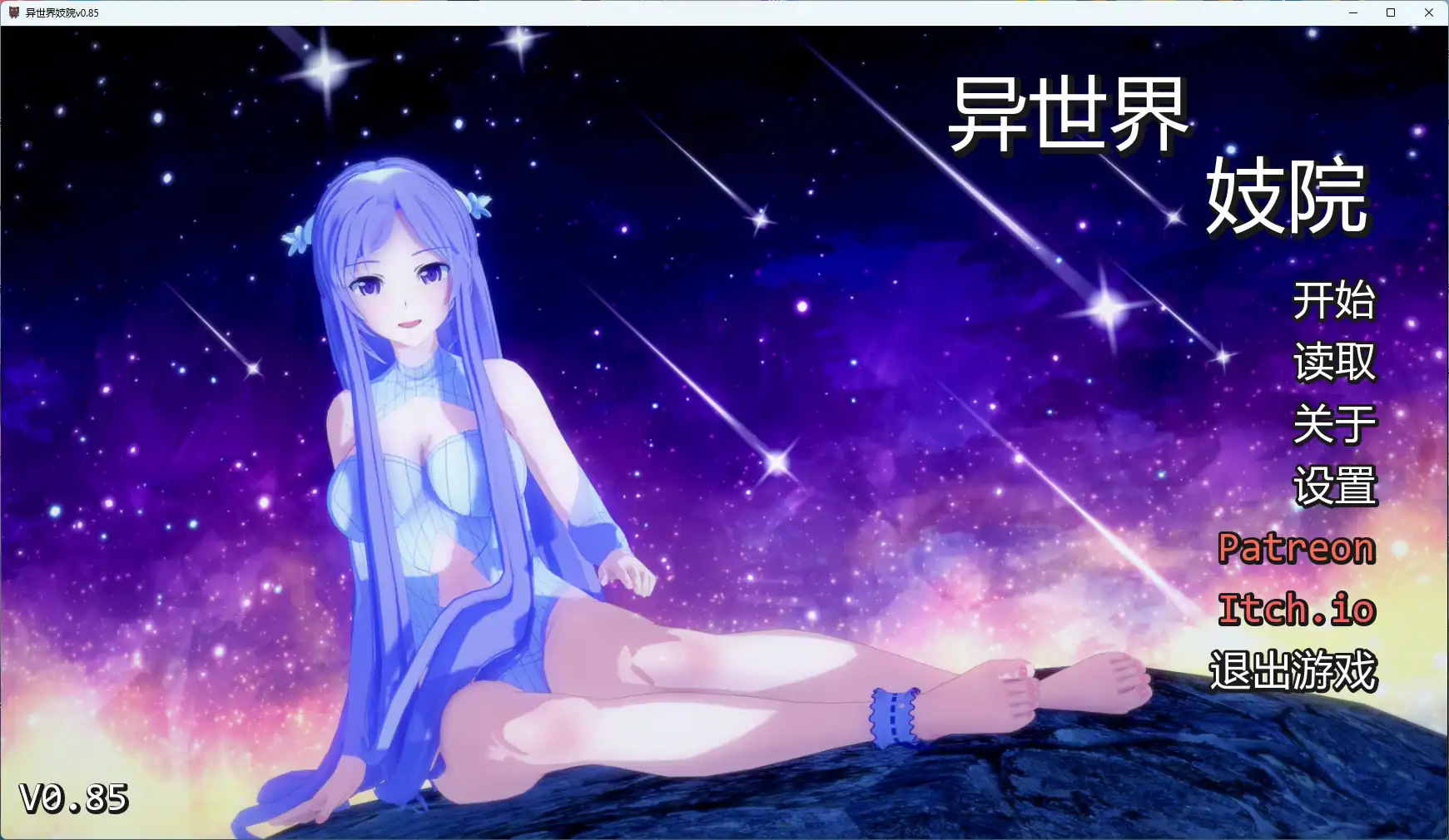 日式SLG【异世界妓院】v0.85 中文 PC+安卓 6G