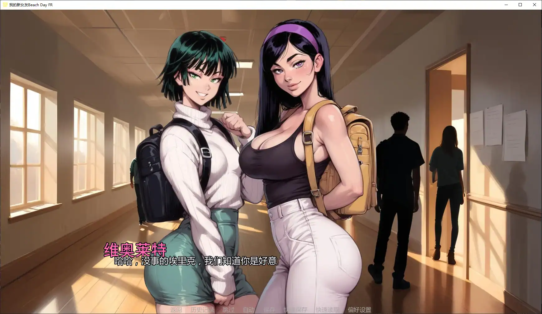 【欧美SLG/AI汉化/NTR】我的新女友Beach Day FR AI汉化版【PC+安卓/3.7G/更新】 封面图 2
