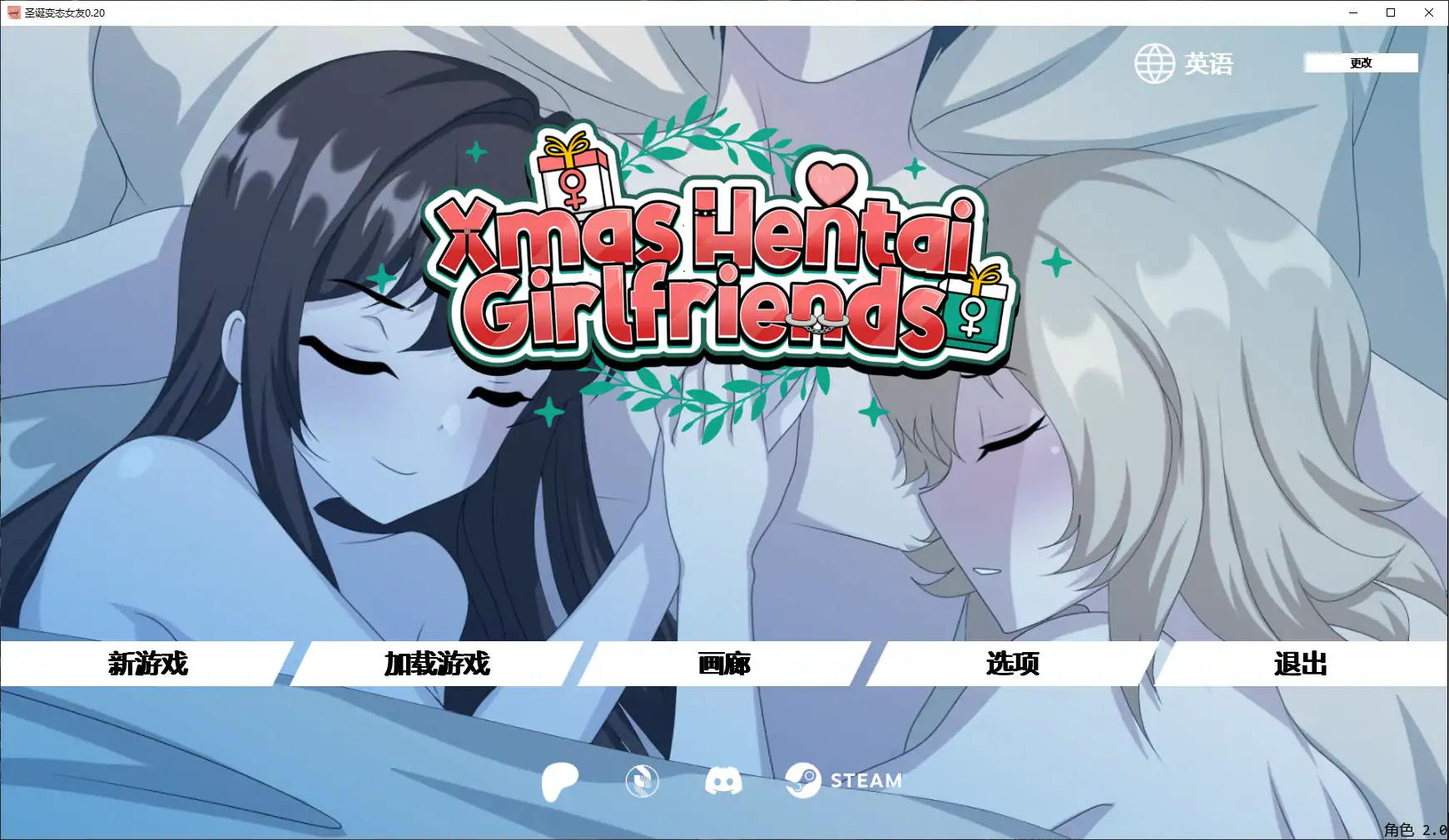 日式SLG【圣诞变态女友】v0.30 汉化版 PC+安卓 660MB
