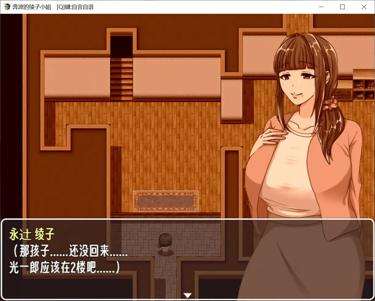 【日系RPG/官中/人妻】奔波的綾子小姐 官方中文版【PC/1.1G】 封面图 2
