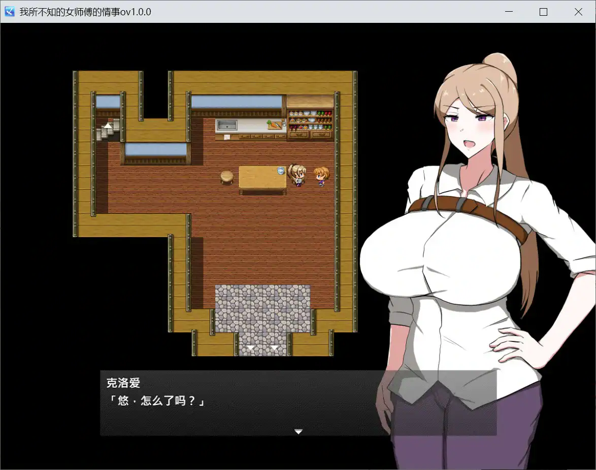 【日系RPG/官中/巨乳】我所不知的女师傅的情事 官方中文版【PC/0.61G】 封面图 2