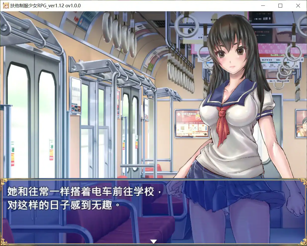 【日系RPG/官中/扶他】扶他制服少女1.12 官方中文版【PC/0.7G】 封面图 2