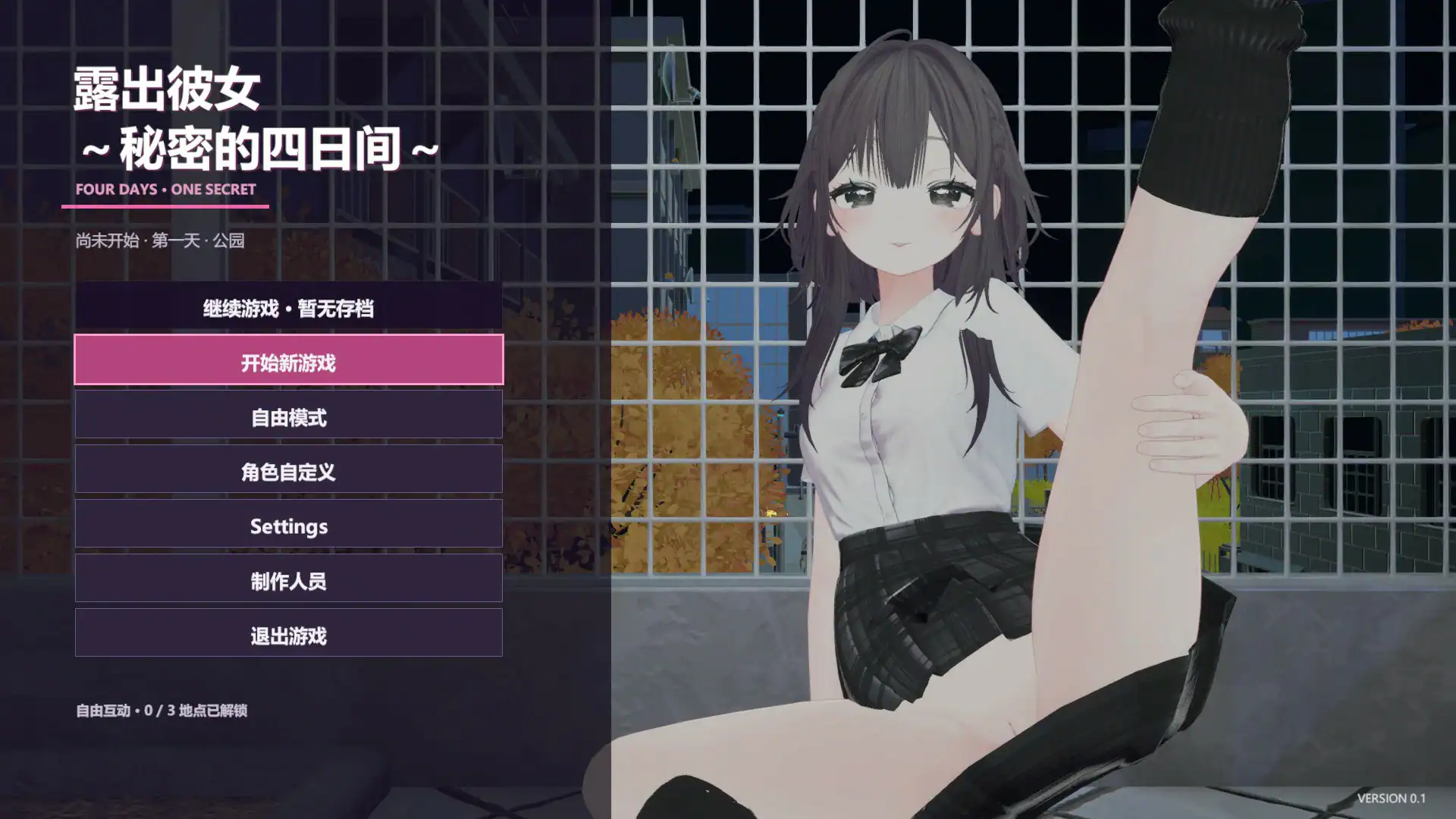 露出SLG【露出女友～秘密的四天～】官方中文-步兵版 650MB
