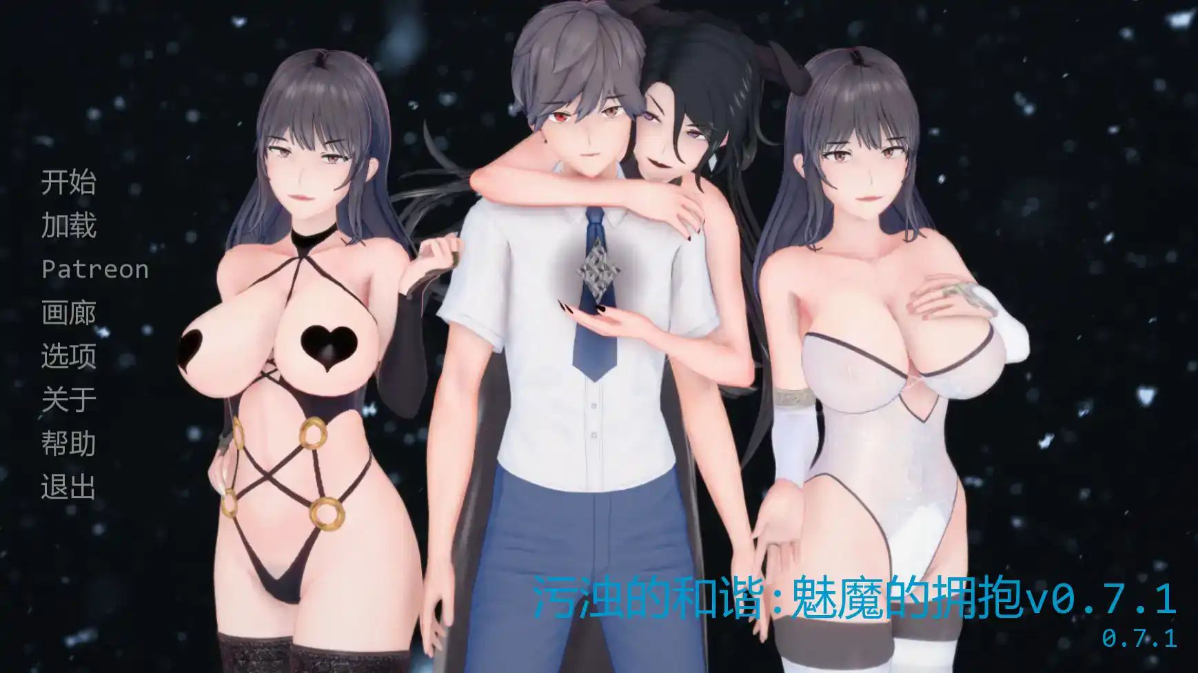 【日系SLG/AI汉化/熟女】污浊的和谐:魅魔的拥抱v0.7.1 AI汉化版【PC+安卓/2.50G/更新】 封面图 1