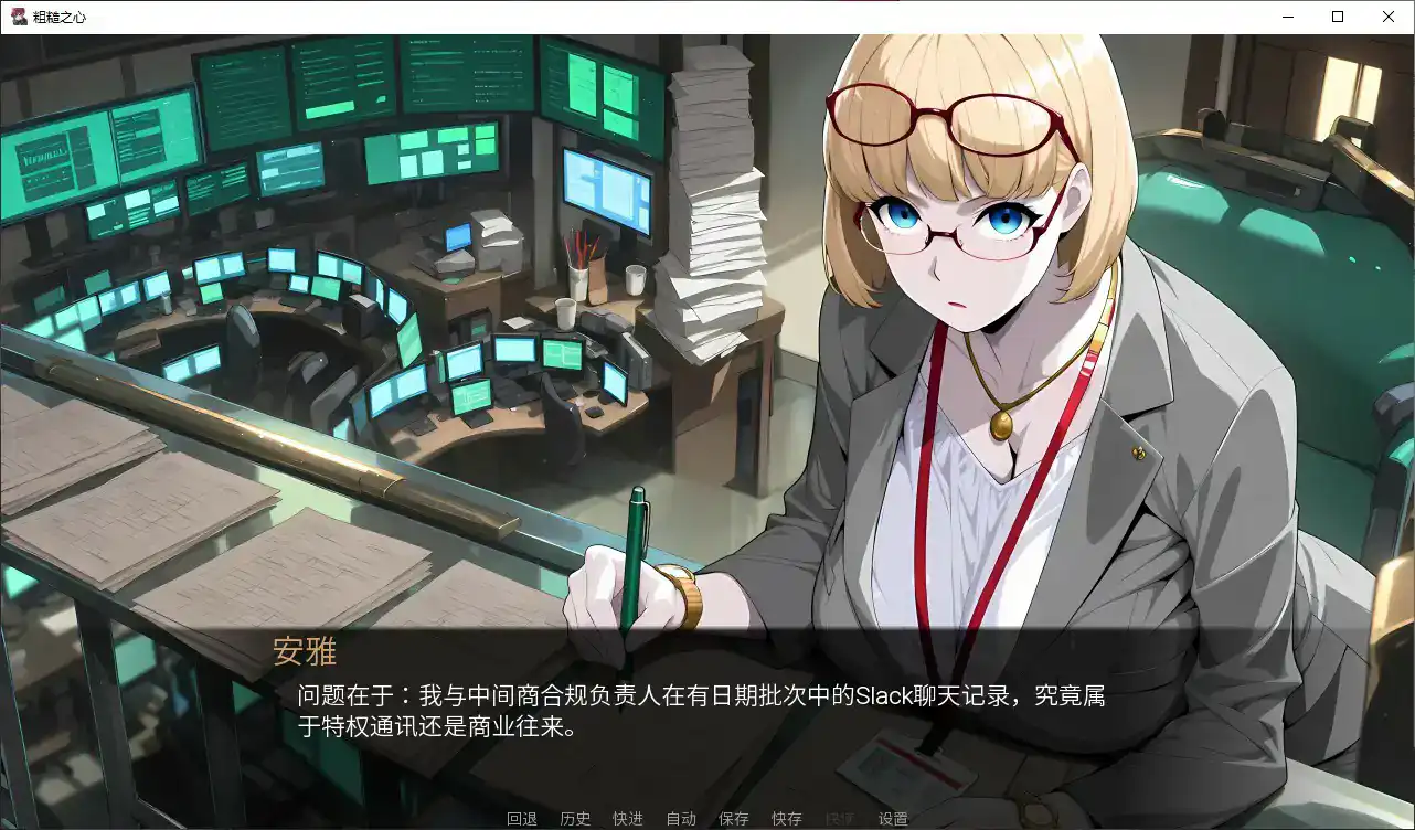 【日系SLG/官中/动态】粗糙之心1.0 官方中文步兵版【PC/1.1G】 封面图 3