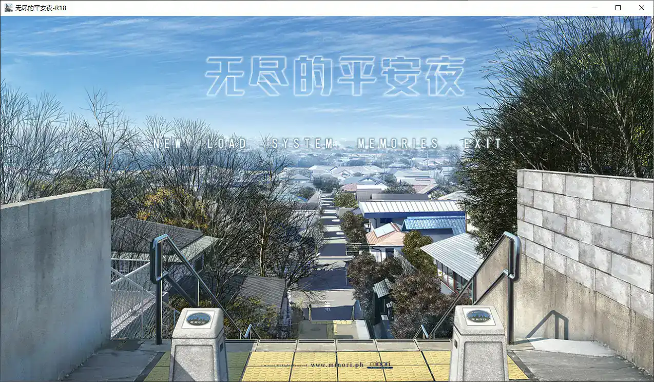 【日系ADV/官中/少女】无尽的平安夜 官方中文版【PC/9.6G】 封面图 1