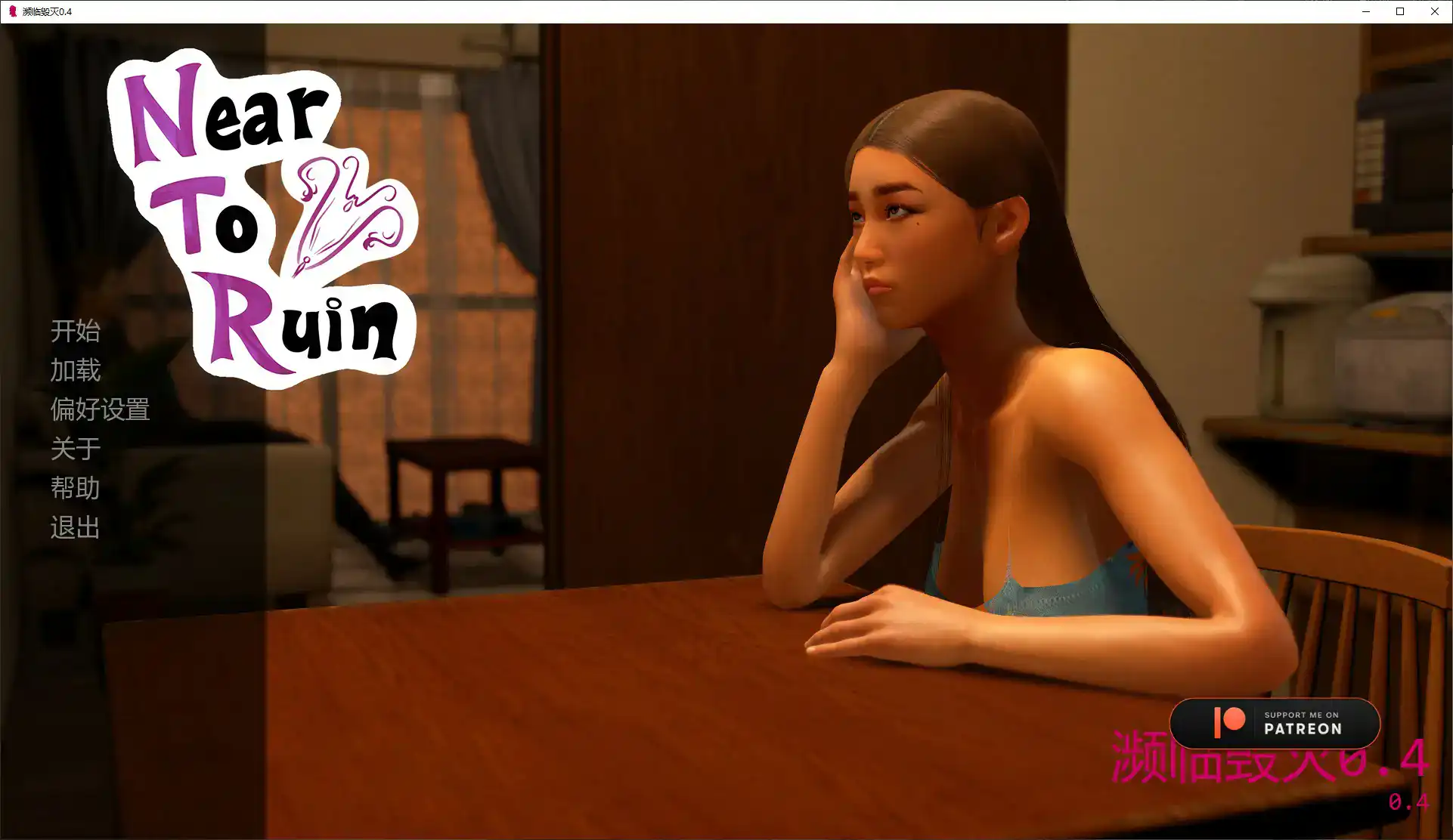【欧美SLG/AI汉化/3D】濒临毁灭0.4 AI汉化版【PC+安卓/1.8G/更新】 封面图 1