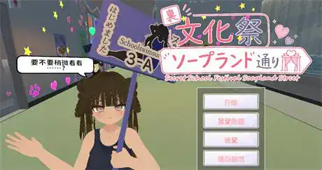 3D全动态【暗文化祭泡泡浴街】v1.02 官方中文版 3.2G
