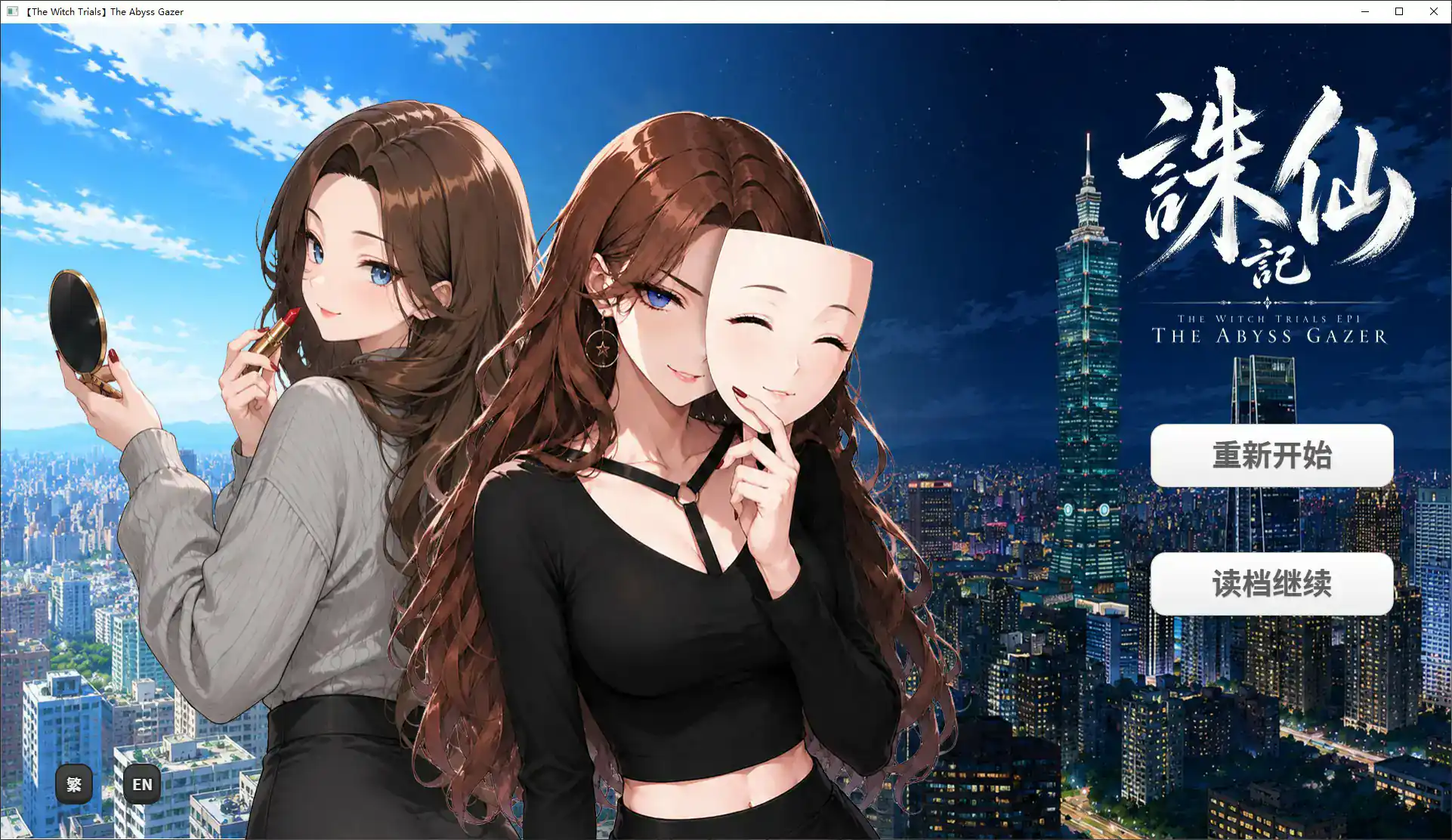 亚洲风SLG【诛仙记EP1-凝视深渊者】v1.0 官方中文-步兵版 720MB