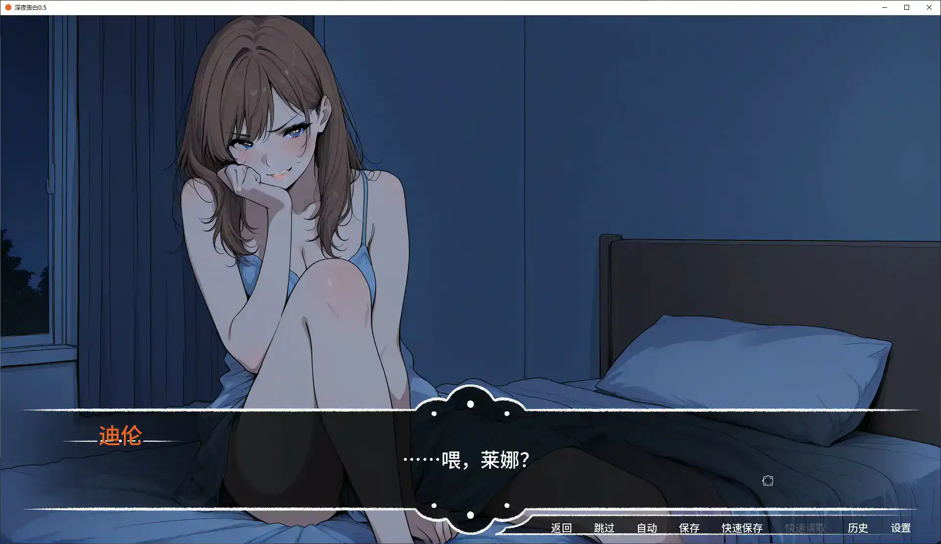 【亚洲SLG/AI汉化/首发】深夜告白0.5 AI汉化版【PC+安卓/1.6G/更新】 封面图 2