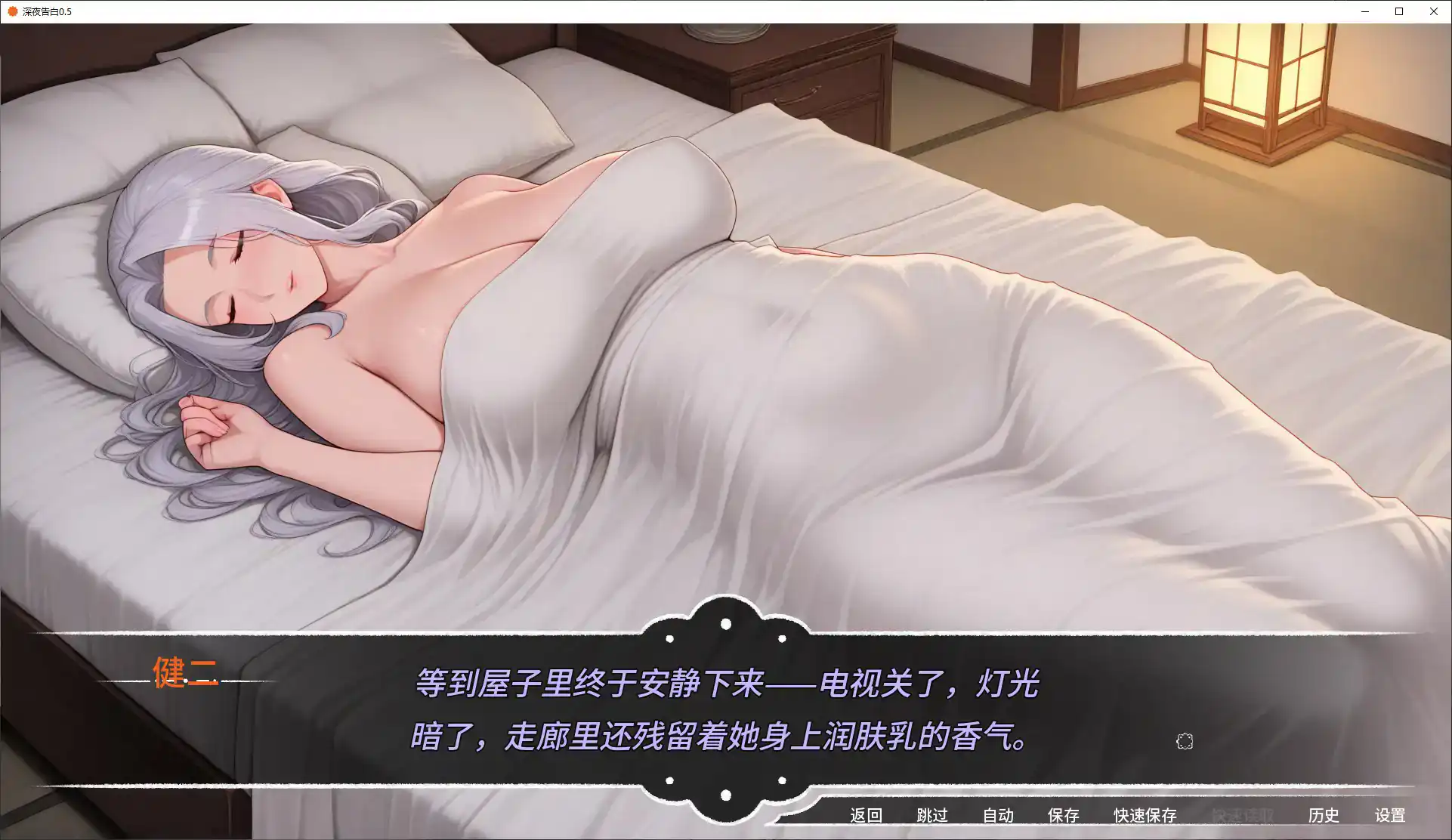 【亚洲SLG/AI汉化/首发】深夜告白0.5 AI汉化版【PC+安卓/1.6G/更新】 封面图 3