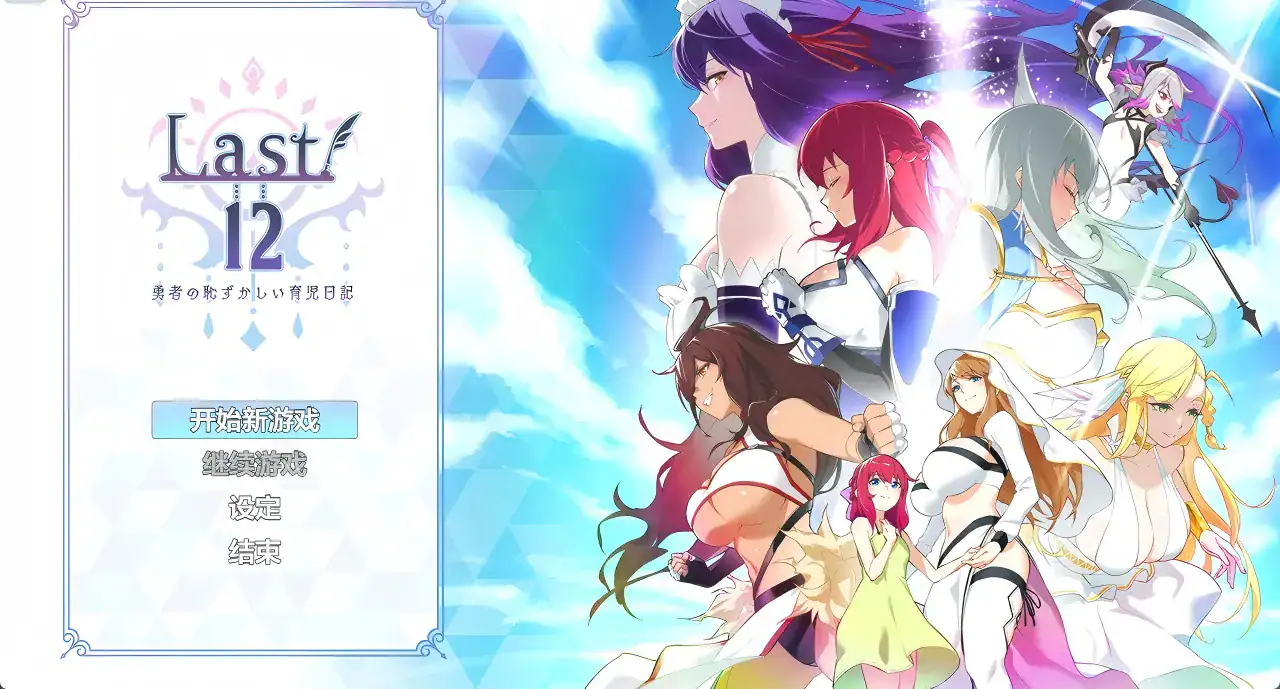 RPG【勇者的粉色育女日记】v1.0 汉化版 2.85G
