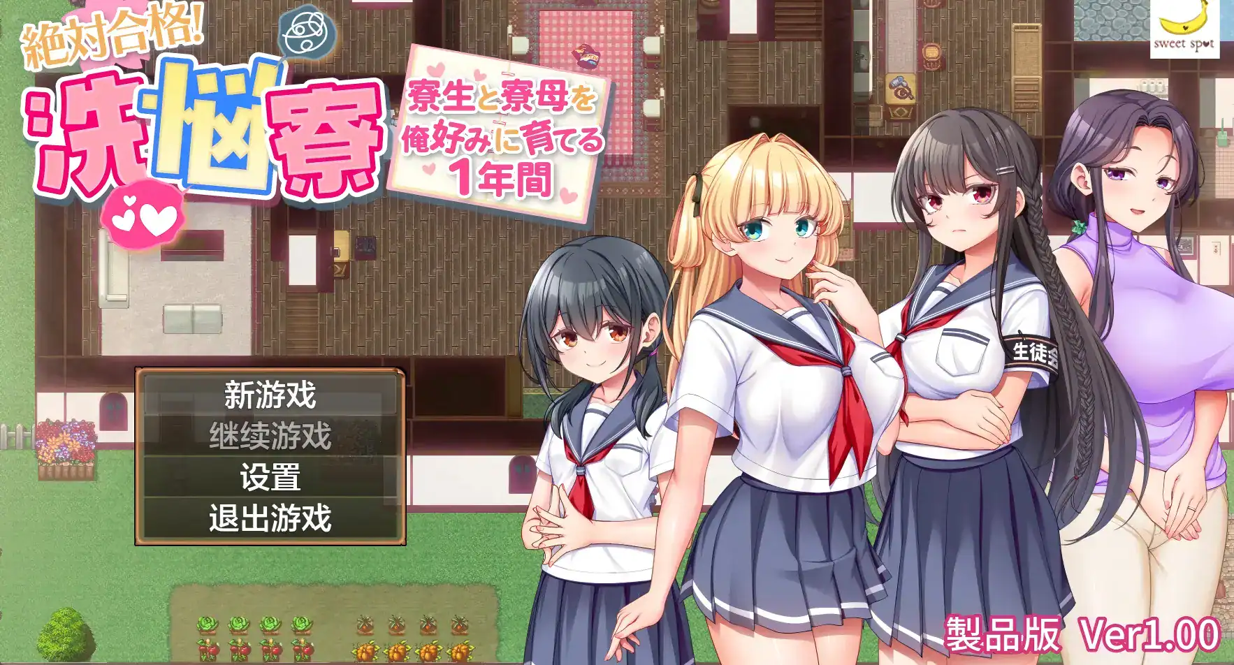 RPG【调教舍员与人妻宿管的一年】v1.0 汉化版 1.2G