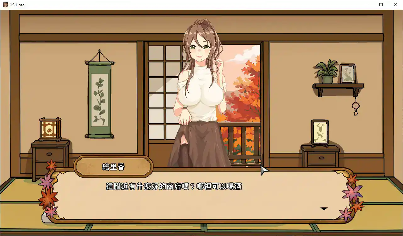 【日系SLG/官中/人妻】秋日温泉宿秘闻 官方中文步兵版【PC/0.8G/新作】 内容图 1